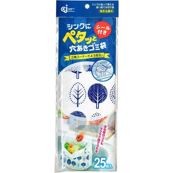 〔5個セット〕 ケミカルジャパン シンクにペタッと穴あきゴミ袋 25枚入 PT-25S(代引不可)