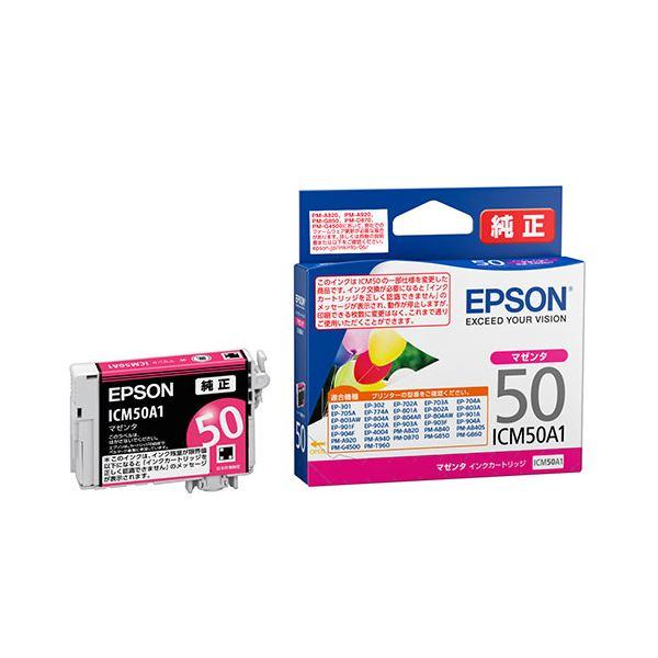 純正品 EPSON IJカートリッジ ICM50A1 マゼンタ(代引不可)