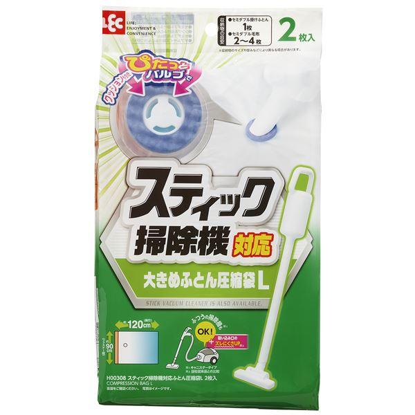 〔3個セット〕 レック スティック掃除機対応ふとん圧縮袋 L 2枚入　H00308(代引不可)