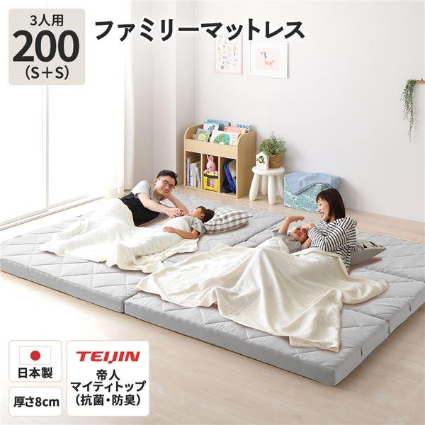 マットレス ファミリータイプ 〔幅200cm 3人用 シングル×2枚 グレー 〕 厚さ8cm 連結 ...