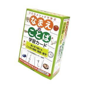 コロロメソッド なまえのことば学習カード(代引不可)