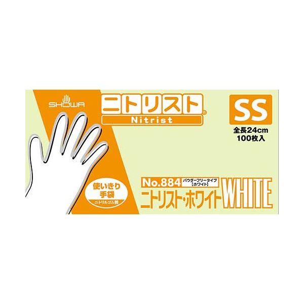 ニトリスト・ホワイト SS 100枚入×10箱(代引不可)