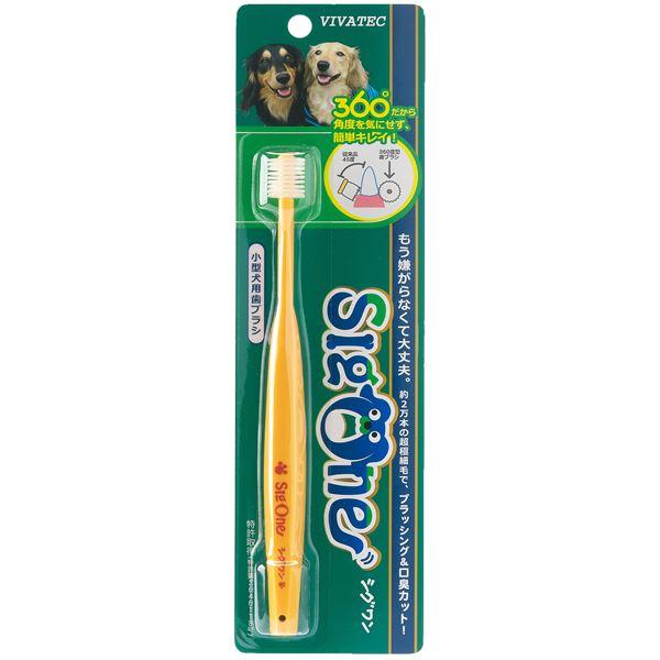 （まとめ） シグワン 歯ブラシ 小型犬用 〔×3セット〕 （ペット用品）(代引不可)