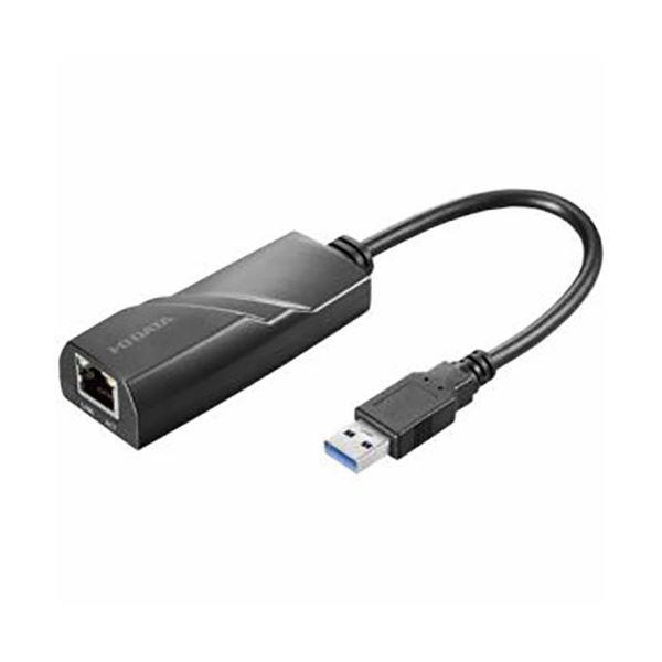 IOデータ IO DATA USB 3.2 Gen 1(USB 3.0)対応 ギガビットLANアダプ...