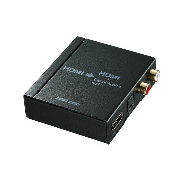 〔訳あり・在庫処分〕サンワサプライ HDMI信号オーディオ分離器(光デジタル/アナログ対応) VGA...