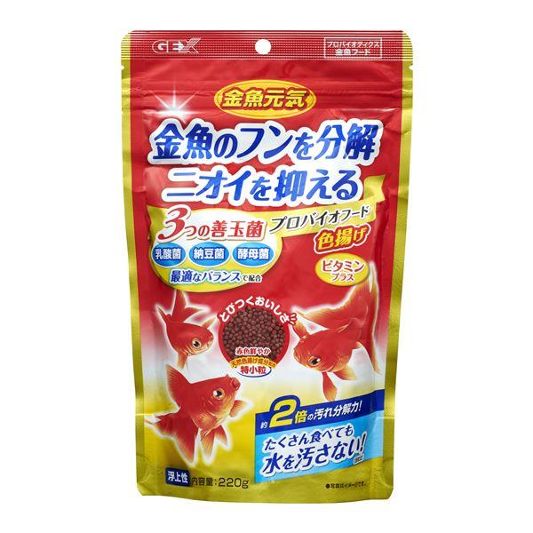 （まとめ）金魚元気 プロバイオフード色揚げ 220g 金魚用フード 〔×3セット〕(代引不可)