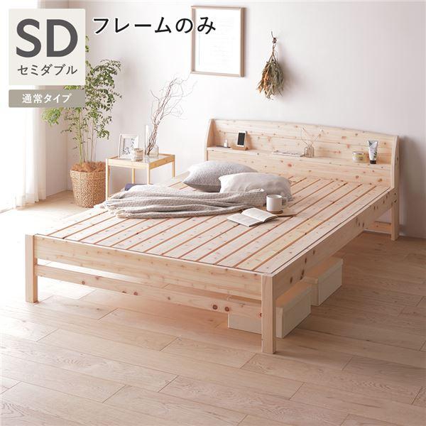 棚付き ヒノキ ベッド 通常タイプ セミダブル ベッドフレームのみ 日本製 ひのき すのこベッド 組...