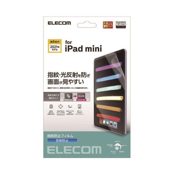エレコム iPad mini 第6世代フィルム防指紋/反射防止(代引不可)