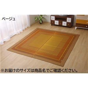 モダン い草 ラグマット/絨毯 〔ベージュ 約140×200cm〕 日本製 抗菌 防臭 自然素材 モ...