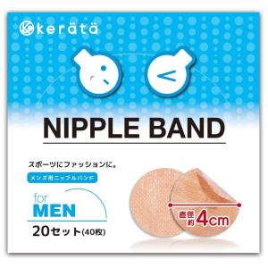 ニップレス 男性用 メンズ 20セット 40枚 医療用素材採用
