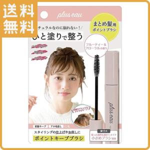 アホ毛 マスカラの商品一覧 通販 Yahoo ショッピング