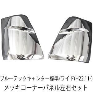 ふそう Gキャンタ- 標準巾 フロント バイザー (N-500)ウロコ