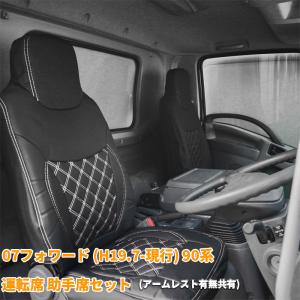いすゞ 07フォワード シートカバー ホワイトステッチ トラック 4t 