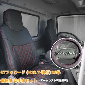 いすゞ 07フォワード シートカバー ホワイトステッチ トラック 4t 