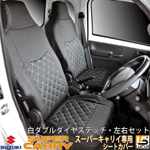 スズキ キャリイ スーパーキャリイ DA16T シートカバー 軽トラ 左右 運転席 助手席 ホワイト...