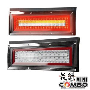 花魁JAPAN 花魁 COMBO MINI（ミニ）シーケンシャルモデル 2t車用 左右