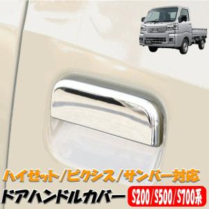 ダイハツ（DAIHATSU） ドアハンドルガーニッシュ ダイハツ純正部品