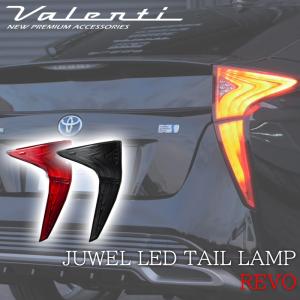 VALENTI ヴァレンティ プリウス ZVW 50系 前期 LED テールランプ ブラック レッド ファイバー LED テールランプ ジュエル REVO PRIUS シーケンシャルウィンカー