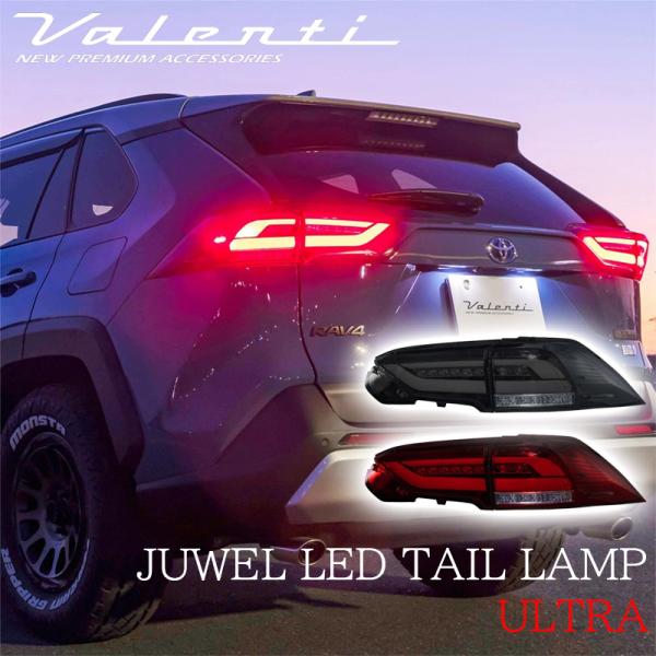 VALENTI ヴァレンティ RAV4 50系 ジュエル LED テールランプ ULTRA OEA ...