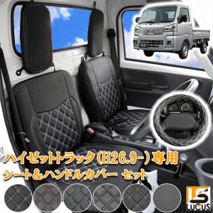 ハイゼット Hijet 軽トラック シートカバー ハンドルカバー セット ダイハツ ハイゼットトラック H26.9 〜 S500P S510P 軽トラ カスタム 744 おすすめ HIJET