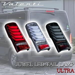 ヴァレンティ（VALENTI） CARAVAN キャラバン NV350 LED テールランプ