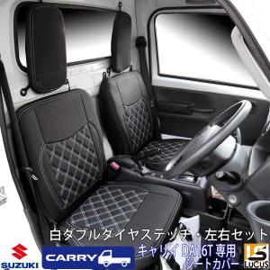スズキ キャリイ スーパーキャリイ DA16T シートカバー 軽トラ 左右