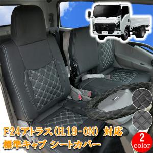 専用ステー付き 日産 アトラス F24 標準キャブ フロント メッキ