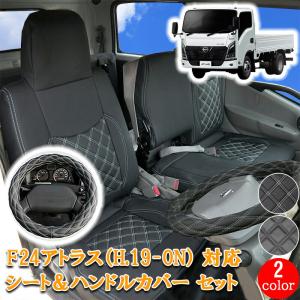 専用ステー付き 日産 アトラス F24 標準キャブ フロント メッキ