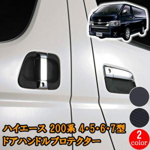 ハイエース 200系 カスタム パーツ ドアハンドル ドアノブ 運転席側