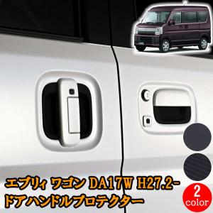 エブリイワゴン ((18T)カラードドアハンドル4点セット(Z2S