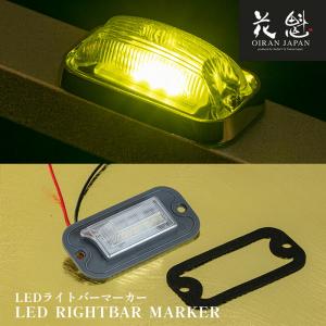 S-80DXST 角マーカーランプ 橙 ステンレス製 前開き式 電球式