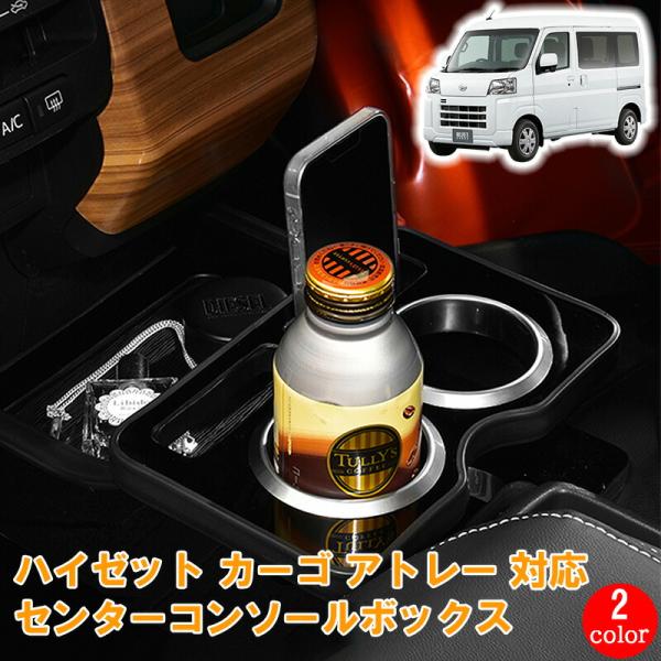 ハイゼット カーゴ アトレー S700V S710V 2021(R3).12 - センター コンソー...