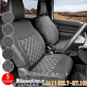 ジムニー JA11 パンチングレザー シートカバー ブラック 1台分 全席 