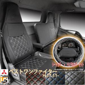 ベストワンファイター専用ステップカバー ふそう ベストワンファイター メッキ ステップ スカート 左右セット
