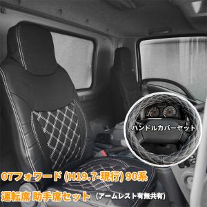 いすゞ 07フォワード シートカバー ホワイトステッチ トラック 4t