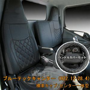 三菱ふそう ブルーテックキャンター 標準 ダブルキャブ シートカバー