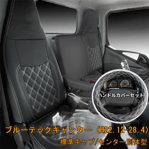 キャンター用 シートカバーセットのみ QZ040160 TKG-FEA50 三菱ふそう