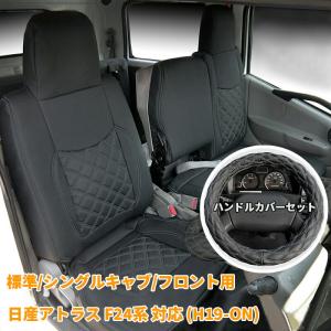 日産 アトラス F24 フロント インナーブラック メッキ グリル（平成19