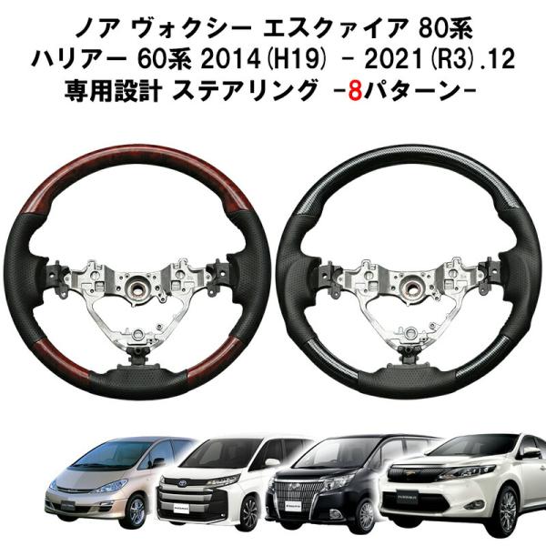 ノア ヴォクシー エスクァイア 80系 ハリアー 60系 エスティマ 50系 ステアリング ガングリ...