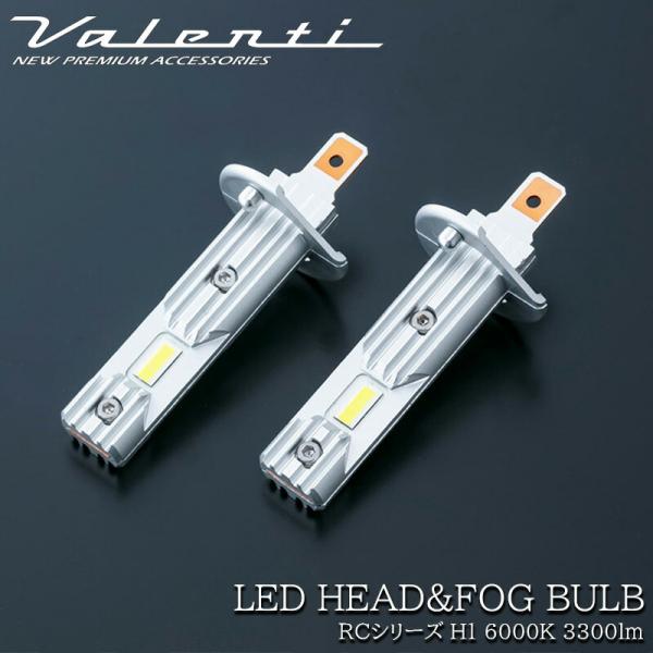 VALENTI ヴァレンティ 純正交換 LED ヘッド＆フォグバルブ RCシリーズ H1 6000K...