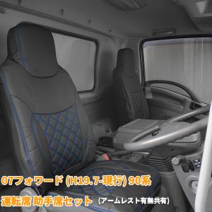 いすゞ 07フォワード シートカバー ホワイトステッチ トラック 4t