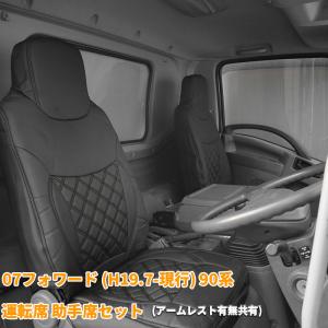 いすゞ 07フォワード シートカバー ホワイトステッチ トラック 4t