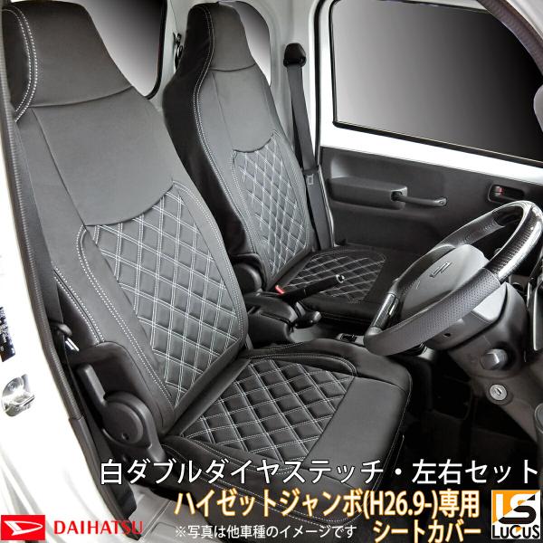 ハイゼットジャンボ Jumbo ハイゼットトラック シートカバー 運転席 助手席 ジャンボ H26....