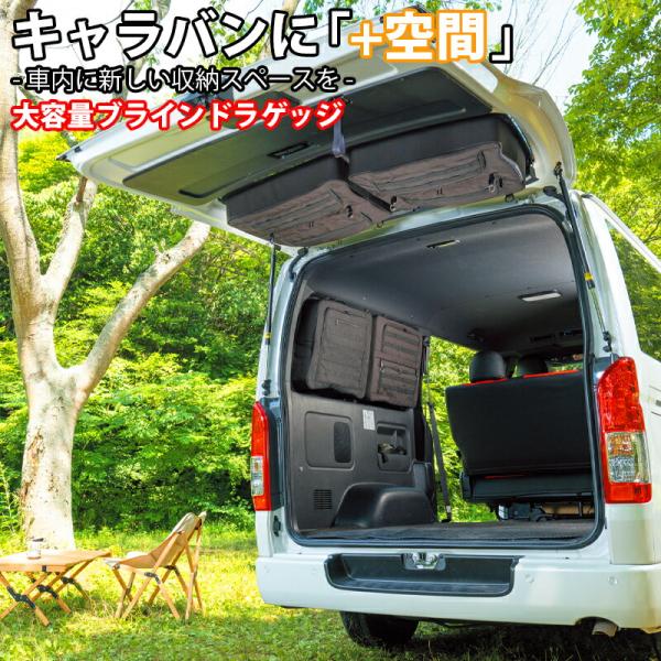 SHINOBI プラス空間 キャラバン ブラインドラゲッジ サイド リア ウィンドウ サンシェード ...