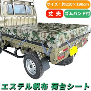 軽トラック 荷台シート グリーン カモフラ 210×190cm ゴムバンド付き デジタル アーミー 汎用 防水 撥水 軽トラ 荷台 シート 迷彩｜lucus-parts