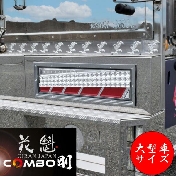 花魁 JAPAN COMBO 剛 トラック LED テールランプ 24V シーケンシャル レッド ク...