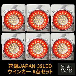 花魁 JAPAN COMBO MINI コンボミニ シーケンシャル レッド クリア 12V