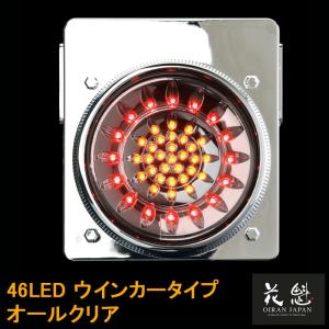 花魁 JAPAN COMBO MINI コンボミニ シーケンシャル レッド クリア 12V