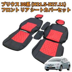 プリウス 30系 シートカバー H23.12〜H27.11 S / ツーリング