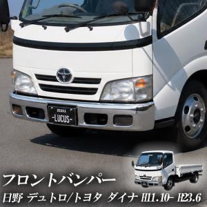 デュトロ ダイナ 2トン (H11.10-H23.6) 標準 フロント メッキ バンパー 交換用 2t トラック メッキバンパー 外装 パーツ フロントバンパー｜オートパーツルーカス ヤフー店